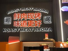-闻老头·菊花炭烤肉(佛山首店)