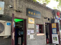 门面-增盛魁小吃店