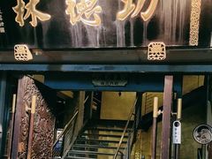 -功德林(南京西路店)