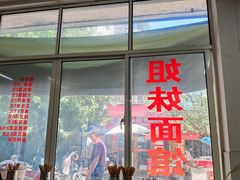 -姐妹面馆(水澄路店)