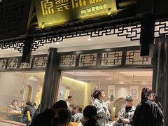 -原製原味(普陀山磐龙店)