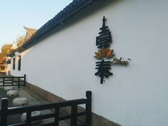 -壹泰东南亚主题餐厅·高良姜风情(州桥店)