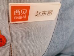 -西贝(六里桥旗舰店)