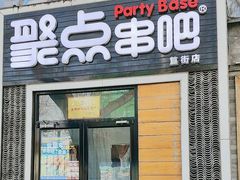 -聚点·北京串(簋街店)