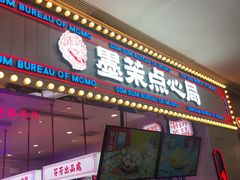 门面-墨茉点心局(国金街店)