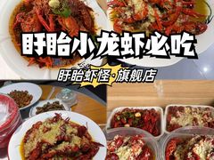 -盱眙虾怪·旗舰店