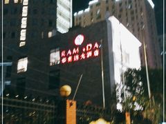 -上海五角场华美达大酒店
