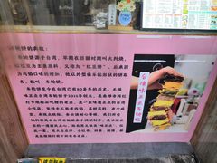 -台湾味正点车轮饼可丽饼(南禅寺店)