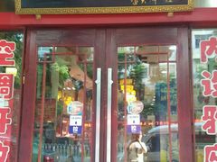 门面-龙老五汤店(站前西路店)