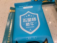 -五星桥原切肥牛火锅(怀德桥店)