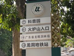 -火炉山森林公园