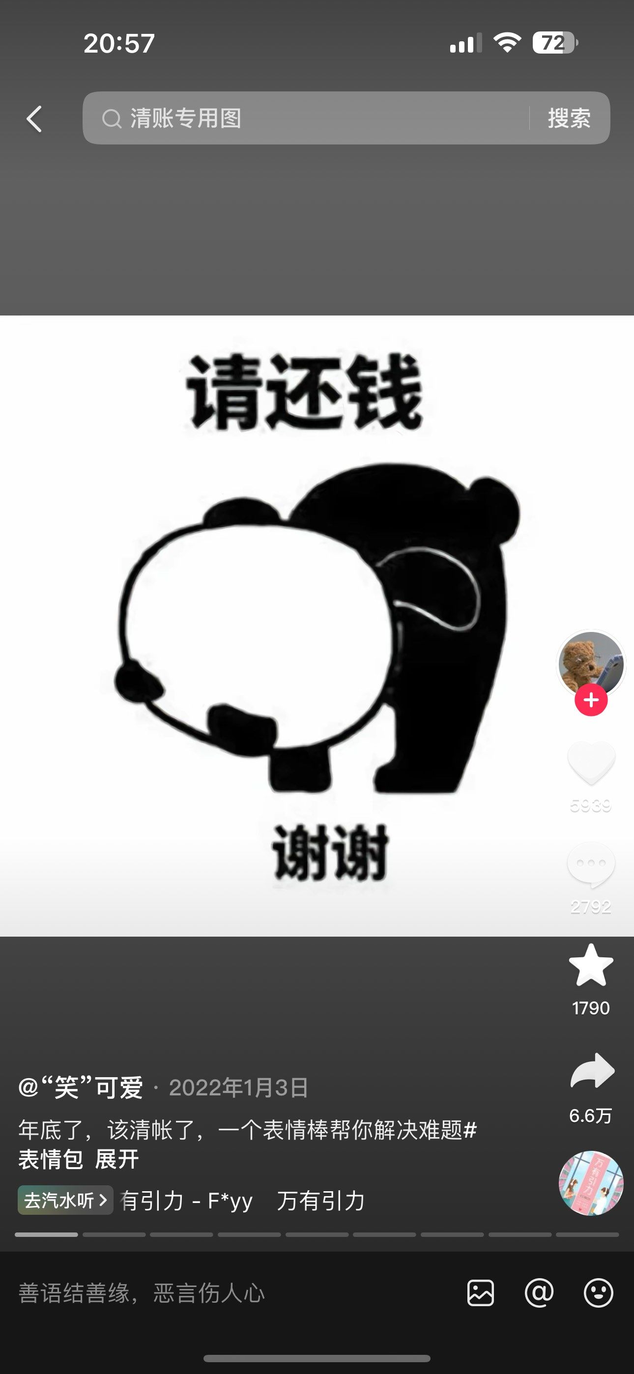 峰味卤虾欠钱不还