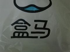 -盒马鲜生(宝地店)