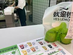 -Yes Lemon就是柠·手打柠檬茶(油坊桥店)