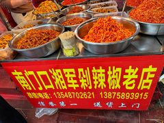 -南门口湘军剁辣椒老店(老长沙第一品牌店)