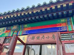 -李小老烧饼(常营民族家园店)
