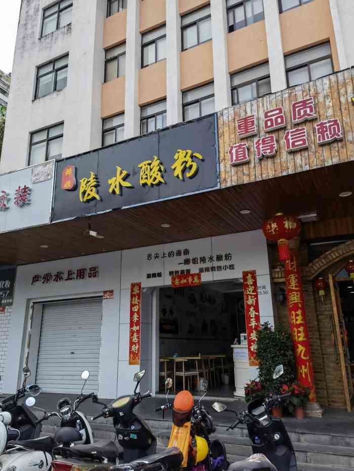 娜姐陵水酸粉(新风街店)-"他家门脸不大,很容易错过的.听说酸粉是海.