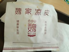 -魏家凉皮(祈年大厦店)