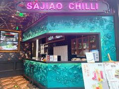 门面-撒椒·四川江湖菜(大族广场店)