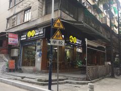 门面-探越越南牛肉粉(江南西分店)