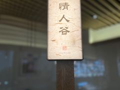 -雾·江·鲜建德菜
