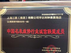 -亨得利(淮海中路店)