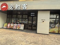 -必胜客(仁恒店)