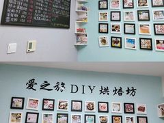 -爱之旅diy烘焙坊(西直门店)