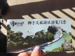 -狮子关旅游区