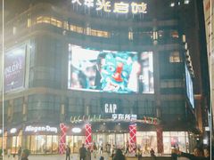 -光启城时尚购物中心