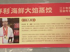-叶存利海鲜大馅饺子(海宁路总店)