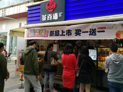 门面-茶百道(新城市广场店)