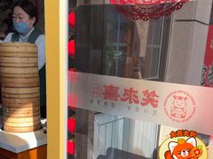 -笑来喜馄饨小笼工坊店(湖滨街店)
