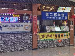 门面-夏叶茶(大光明店)