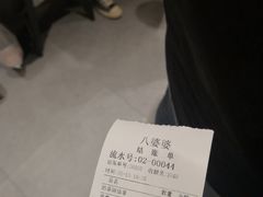 账单-八婆婆烧仙草(曾厝垵店)