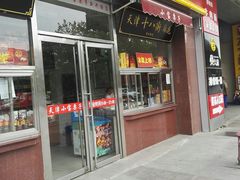 门面-小宝栗子(嘉华国际商业中心店)