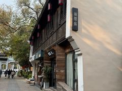 -邈墨茶馆(大兜路1号店)