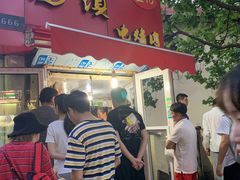 -王记西鎮电烤肉(汶上路店)