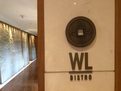 -杭州西子湖四季酒店-WL BISTRO西湖餐厅(灵隐路店)