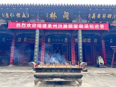-关林