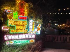 -阿兹凯乐·老洋房西餐