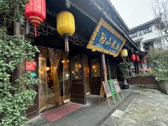 -庭院小酌(瑞莲街店)
