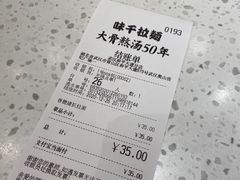 -味千拉面(和平大道奥山世纪城店)
