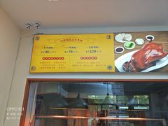 -蔓姐北京烤鸭(芙蓉广场店)