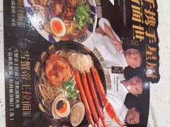 -味千拉面(又一城店)