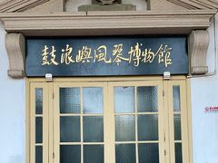 -鼓浪屿·八卦楼