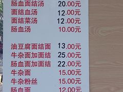 菜单-仓桥面结店