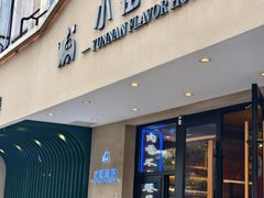 -小街猪手(团结湖店)