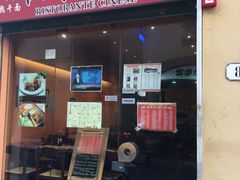 -队长面馆 La Pasteria del Capitano