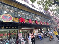 -潮镇老尾牛杂(环城西路店)